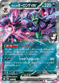 Marnie's Grimmsnarl ex 007/019 - SV ex Starter Set Marnies Morpeko & Grimmsnarl ex Holofoil (Japanese)