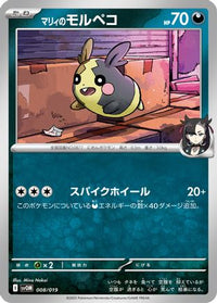 Marnie's Morpeko 008/019 - SV ex Starter Set Marnies Morpeko & Grimmsnarl ex  (Japanese)