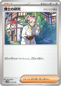 Professor's Research 017/019 - SV ex Starter Set Marnies Morpeko & Grimmsnarl ex  (Japanese)