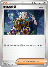 Boss's Orders 018/019 - SV ex Starter Set Marnies Morpeko & Grimmsnarl ex  (Japanese)
