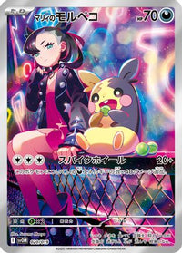 Marnie's Morpeko 020/019 - SV ex Starter Set Marnies Morpeko & Grimmsnarl ex Holofoil (Japanese)