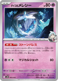 Steven's Carbink 003/018 - SV ex Starter Set Stevens Beldum & Metagross ex  (Japanese)