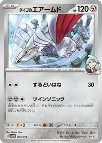 Steven's Skarmory 004/018 - SV ex Starter Set Stevens Beldum & Metagross ex  (Japanese)