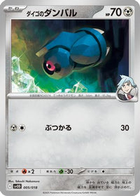 Steven's Beldum 005/018 - SV ex Starter Set Stevens Beldum & Metagross ex  (Japanese)