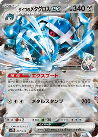 Steven's Metagross ex 007/018 - SV ex Starter Set Stevens Beldum & Metagross ex Holofoil (Japanese)
