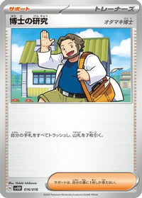 Professor's Research 016/018 - SV ex Starter Set Stevens Beldum & Metagross ex  (Japanese)