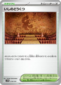 Granite Cave 018/018 - SV ex Starter Set Stevens Beldum & Metagross ex  (Japanese)