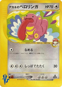 Whitney's Lickitung 017/141 - Pokemon VS  (Japanese)