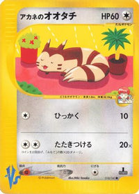 Whitney's Furret 018/141 - Pokemon VS  (Japanese)
