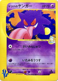 Morty's Gengar 021/141 - Pokemon VS  (Japanese)