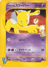 Morty's Hypno 022/141 - Pokemon VS  (Japanese)