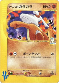 Morty's Marowak 023/141 - Pokemon VS  (Japanese)