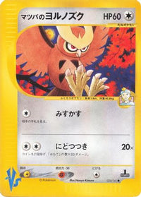 Morty's Noctowl 024/141 - Pokemon VS  (Japanese)