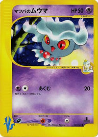 Morty's Misdreavus 026/141 - Pokemon VS  (Japanese)