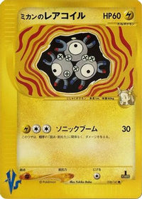 Jasmine's Magneton 028/141 - Pokemon VS  (Japanese)