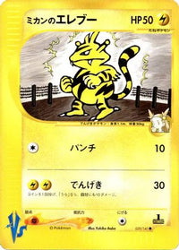 Jasmine's Electabuzz 029/141 - Pokemon VS  (Japanese)