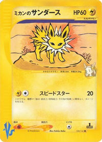 Jasmine's Jolteon 030/141 - Pokemon VS  (Japanese)