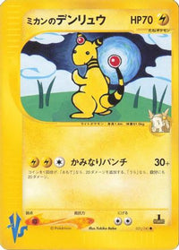 Jasmine's Ampharos 031/141 - Pokemon VS  (Japanese)