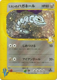 Jasmine's Steelix 032/141 - Pokemon VS Holofoil (Japanese)