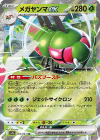 Yanmega ex 003/063 - SV9a Heat Wave Arena Holofoil (Japanese)