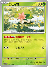 Shaymin 006/063 - SV9a Heat Wave Arena  (Japanese)