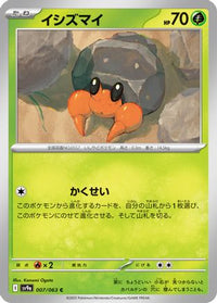 Dwebble 007/063 - SV9a Heat Wave Arena  (Japanese)