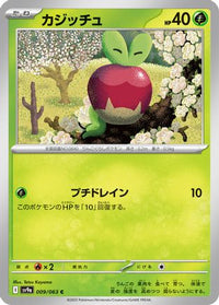 Applin 009/063 - SV9a Heat Wave Arena  (Japanese)