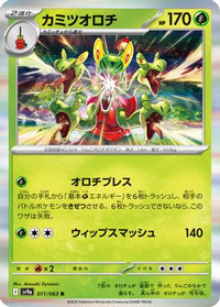 Hydrapple 011/063 - SV9a Heat Wave Arena Holofoil (Japanese)