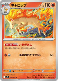 Rapidash 014/063 - SV9a Heat Wave Arena  (Japanese)