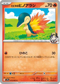 Ethan's Cyndaquil 015/063 - SV9a Heat Wave Arena  (Japanese)