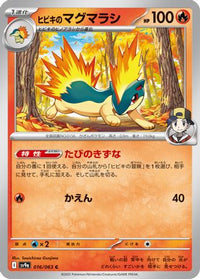 Ethan's Quilava 016/063 - SV9a Heat Wave Arena  (Japanese)