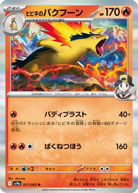 Ethan's Typhlosion 017/063 - SV9a Heat Wave Arena Holofoil (Japanese)