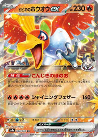 Ethan's HoOh ex 020/063 - SV9a Heat Wave Arena Holofoil (Japanese)