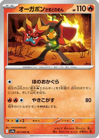 Hearthflame Mask Ogerpon 021/063 - SV9a Heat Wave Arena  (Japanese)