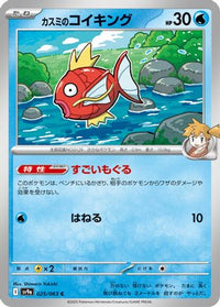 Misty's Magikarp 025/063 - SV9a Heat Wave Arena  (Japanese)