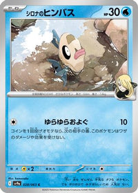 Cynthia's Feebas 028/063 - SV9a Heat Wave Arena  (Japanese)