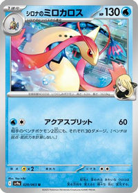 Cynthia's Milotic 029/063 - SV9a Heat Wave Arena  (Japanese)