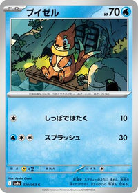 Buizel 030/063 - SV9a Heat Wave Arena  (Japanese)