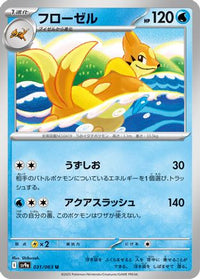 Floatzel 031/063 - SV9a Heat Wave Arena  (Japanese)