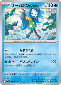 Wellspring Mask Ogerpon 033/063 - SV9a Heat Wave Arena  (Japanese)