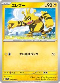 Electabuzz 034/063 - SV9a Heat Wave Arena  (Japanese)