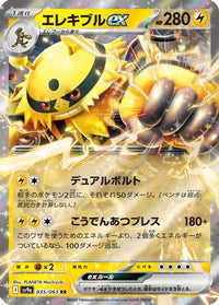Electivire ex 035/063 - SV9a Heat Wave Arena Holofoil (Japanese)