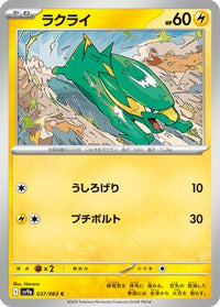 Electrike 037/063 - SV9a Heat Wave Arena  (Japanese)