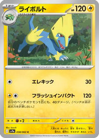 Manectric 038/063 - SV9a Heat Wave Arena  (Japanese)