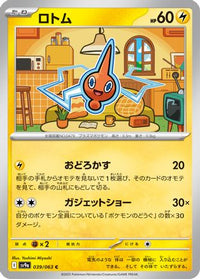 Rotom 039/063 - SV9a Heat Wave Arena  (Japanese)