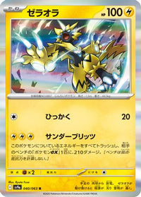 Zeraora 040/063 - SV9a Heat Wave Arena Holofoil (Japanese)