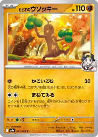 Ethan's Sudowoodo 041/063 - SV9a Heat Wave Arena  (Japanese)