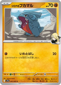 Cynthia's Gible 042/063 - SV9a Heat Wave Arena  (Japanese)