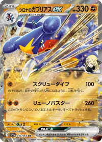 Cynthia's Garchomp ex 044/063 - SV9a Heat Wave Arena Holofoil (Japanese)