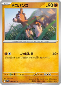 Mudbray 045/063 - SV9a Heat Wave Arena  (Japanese)